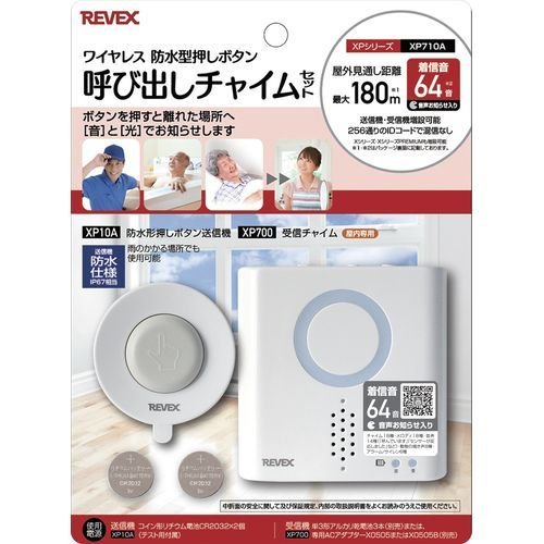 リーベックス REVEX 防水型押しボタン呼び出しチャイムセット XP710A
