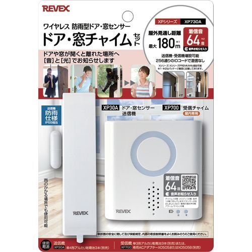 リーベックス REVEX ドア・窓センサーチャイムセット XP730A