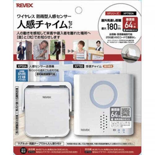 リーベックス REVEX 人感センサーチャイムセット XP750A
