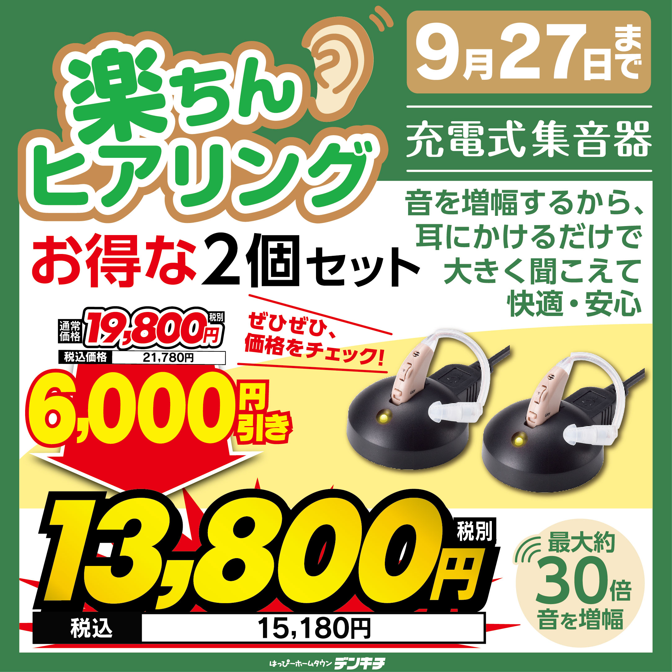 【9/27まで】オークロン 楽ちんヒアリング 2個セット ベージュ RAH-WSBE 2個セット