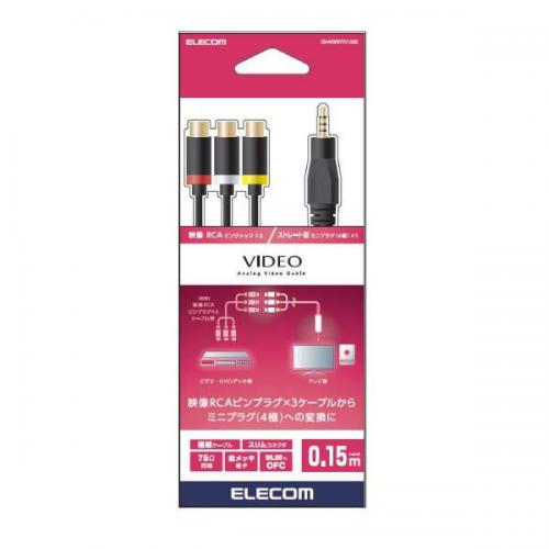 【決算20%オフクーポン対象商品】エレコム ELECOM 映像ケーブル ストレート型ミニピンプラグ(4極)-RCAピンプラグ変換ケーブル 0.15m ブラック DH-MWRYF015BK
