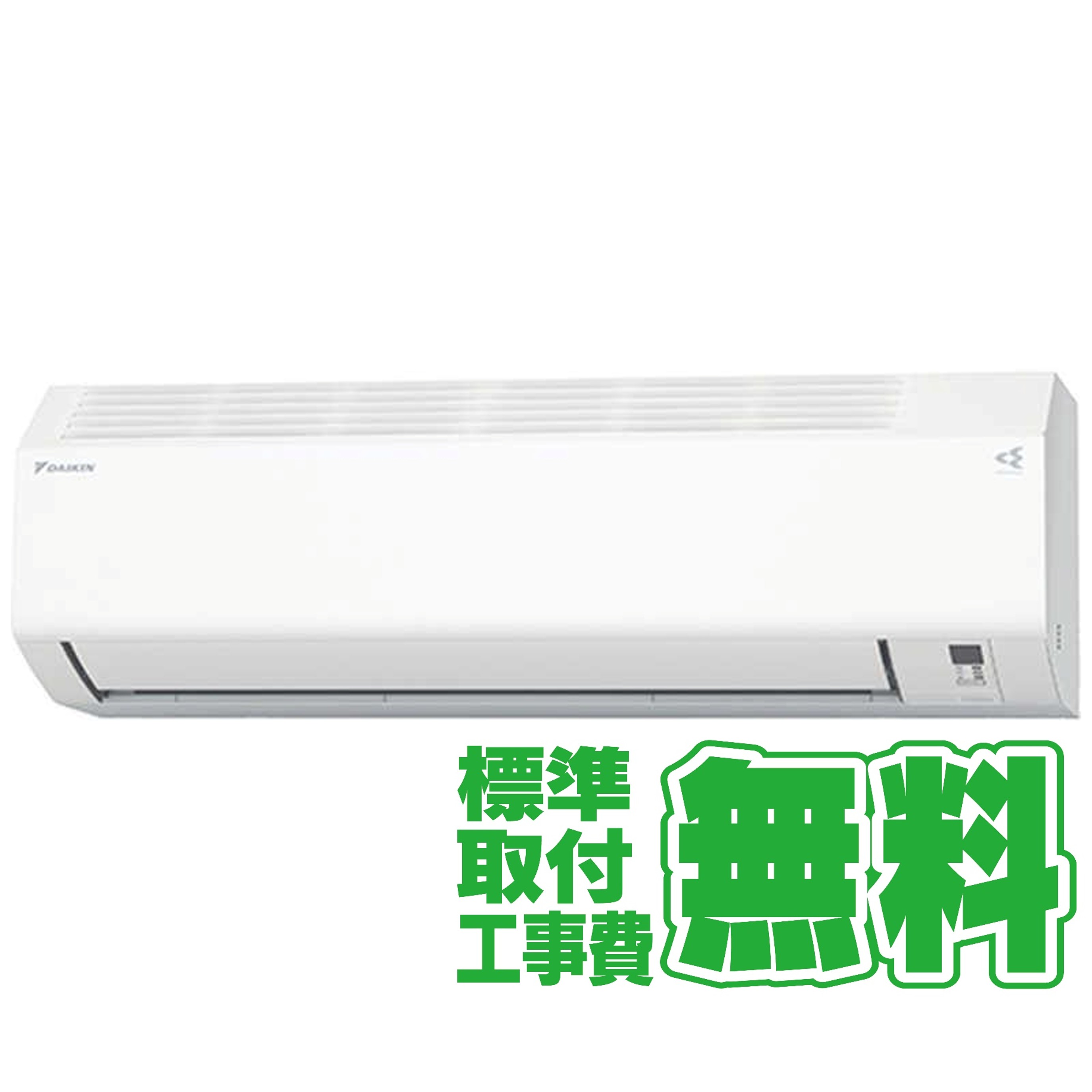 【40,000円OFFクーポン対象商品】【標準工事無料】ダイキン　DAIKIN エアコン 2026年 Eシリーズ 8畳用 ホワイト AN256AES-W