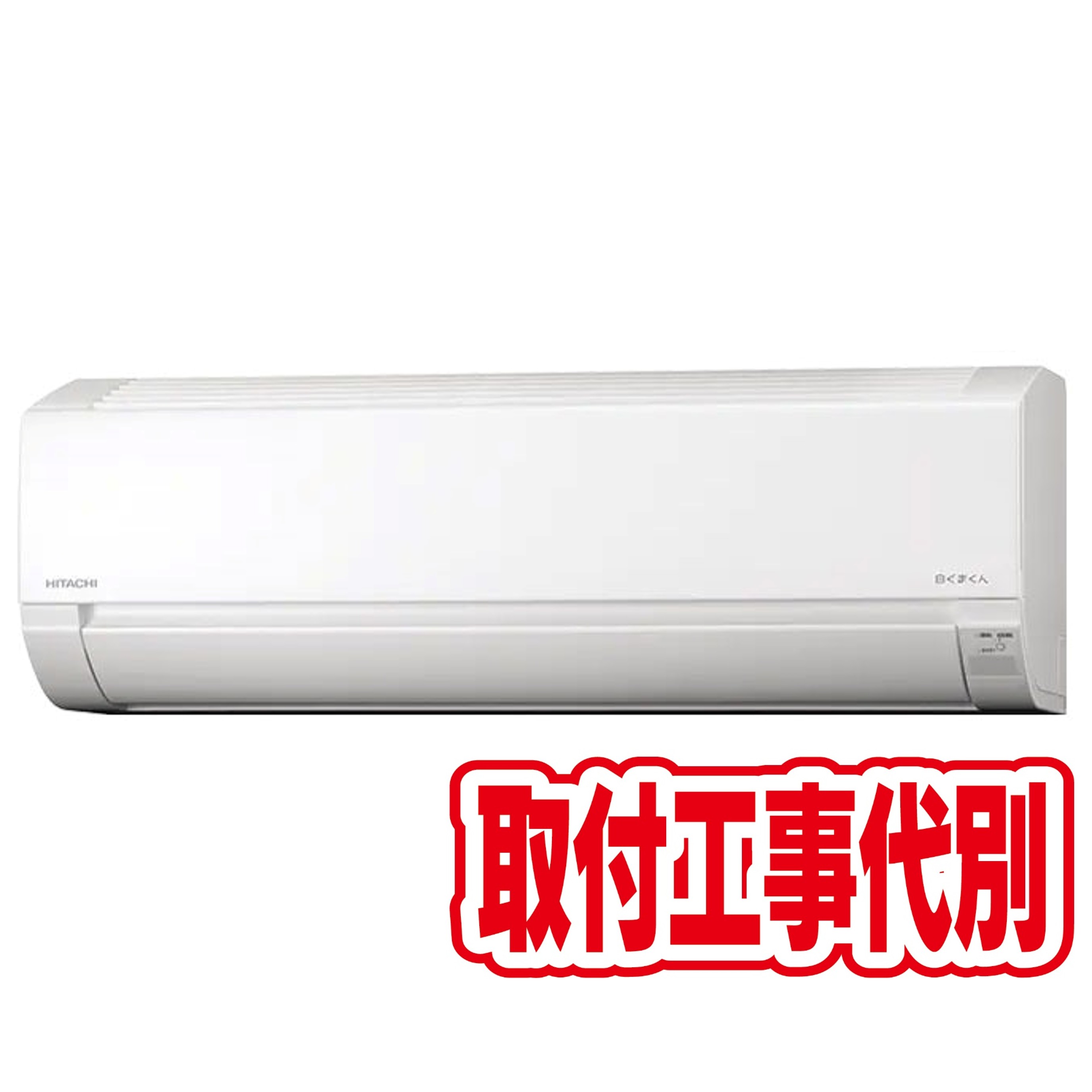 【決算40%オフクーポン対象商品】【お届けのみ 工事費別料金】日立 HITACHI エアコン 6畳用 白くまくん ホワイト RAS-AJ2226S-W