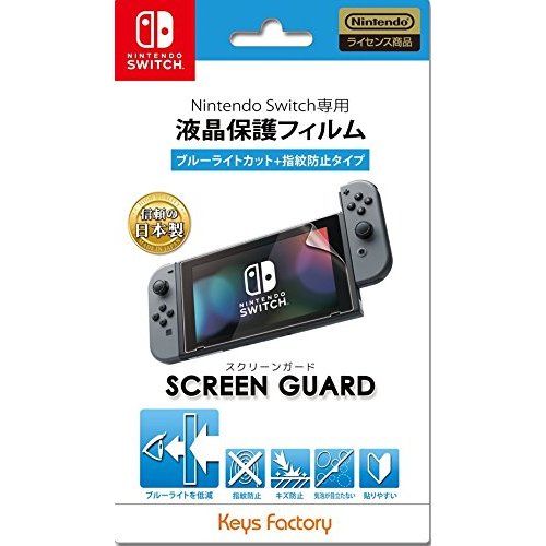 【アウトレット】キーズファクトリー SCREEN GUARD for Nintendo Switch (ブルーライトカット+指紋防止タイプ) NSG-001〈SCREENブルーライトガ〉