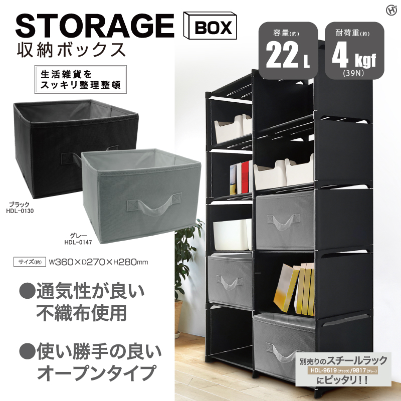 ヒロコーポレーション 収納BOX ブラック HDL-0130