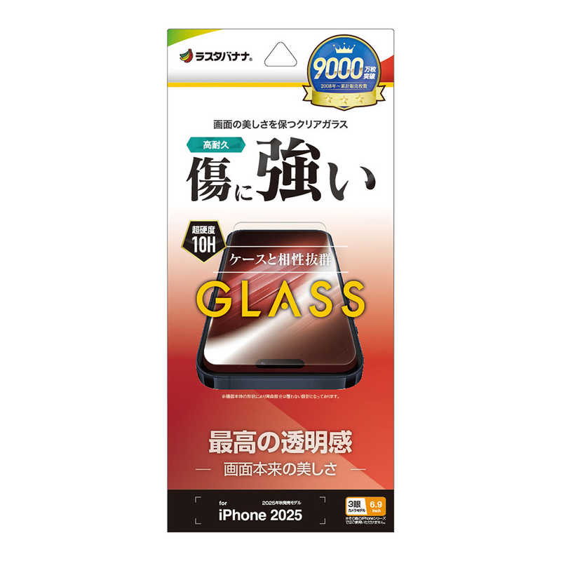 ラスタバナナ iPhone 17 Pro Maxフィルム ガラス 光沢 GP5019IP5D