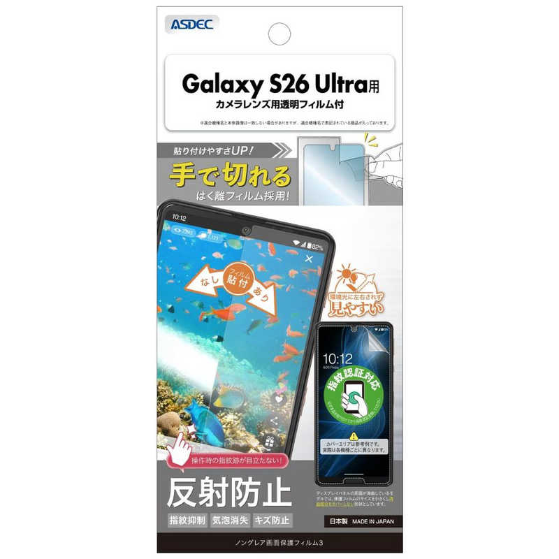 アスデック ノングレア画面保護フィルム Galaxy S26 Ultra ノングレア NGB-SC53G-Z