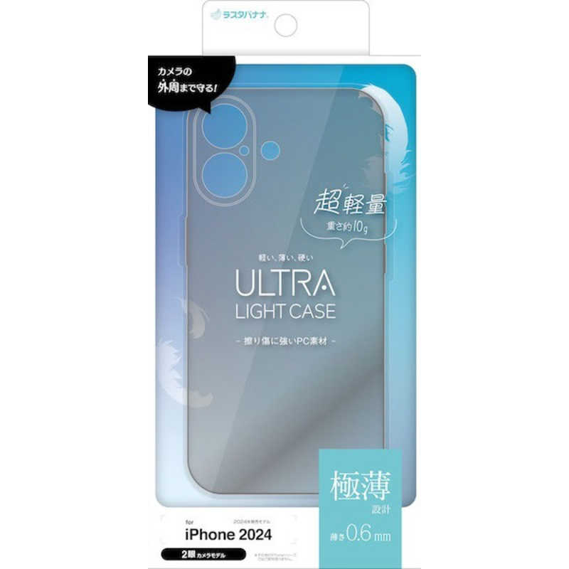 ラスタバナナ iPhone 16(6.1インチ)ULTRA LIGHT 極薄設計PCケース 0.6mm クリアブラック 8345IP461PCBK