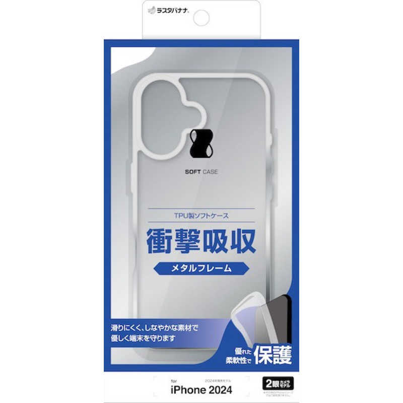 ラスタバナナ iPhone 16(6.1インチ)TPUメタルフレームケース シルバー 8098IP461TPSV
