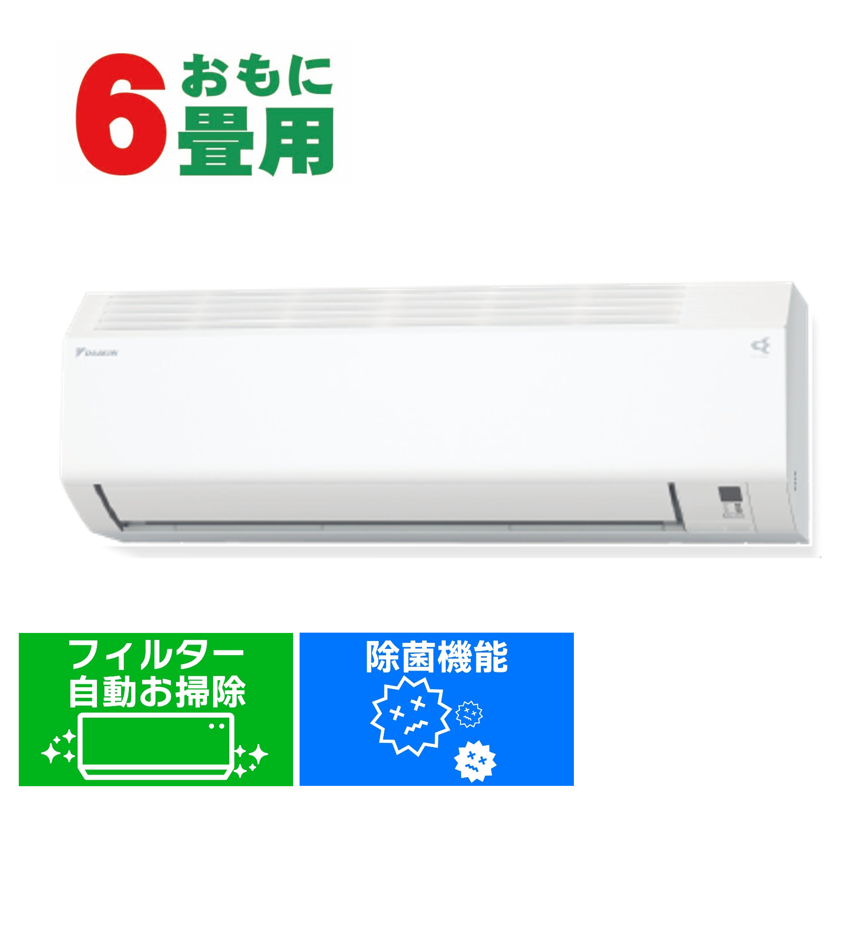 DAIKIN C 6畳