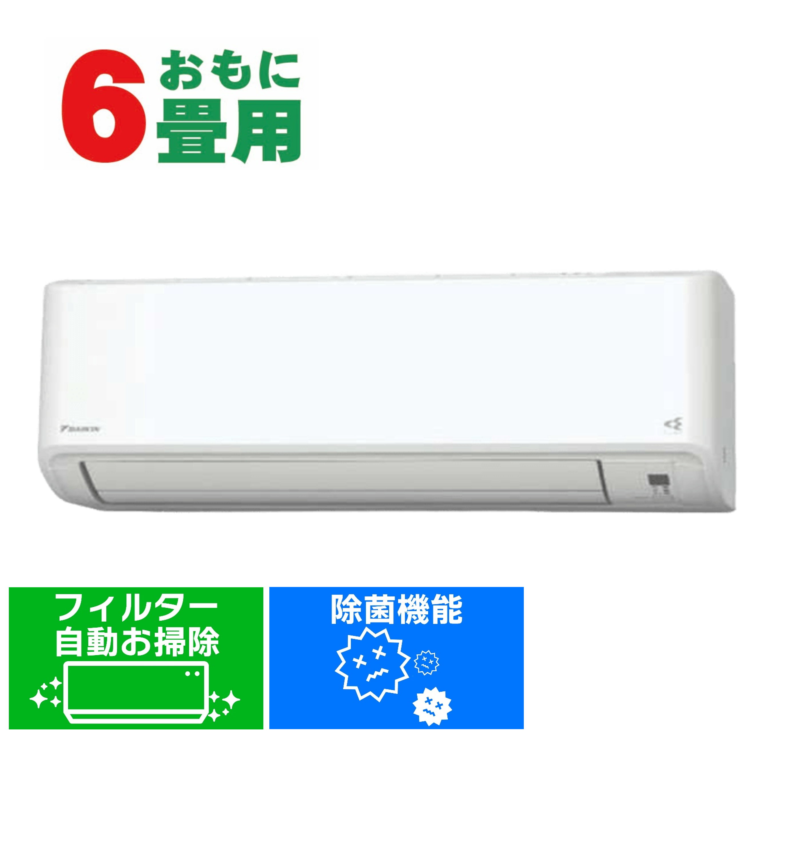 DAIKIN F 6畳