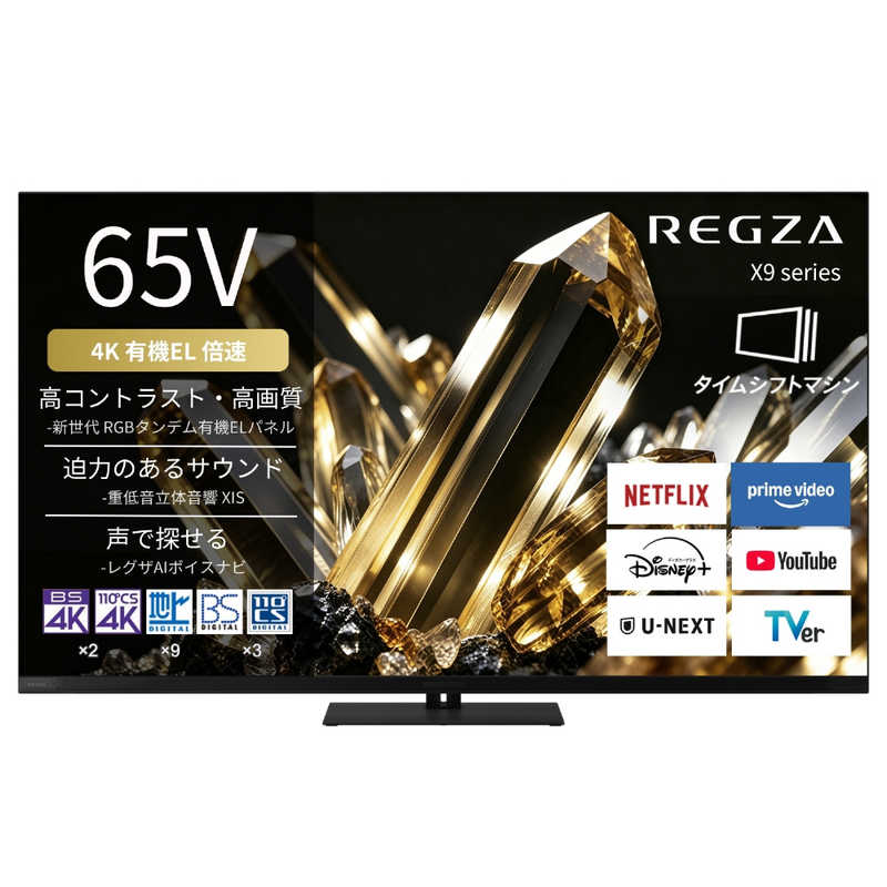 レグザ TVS REGZA 4K有機ELテレビ 65V型 65X990S(大型)