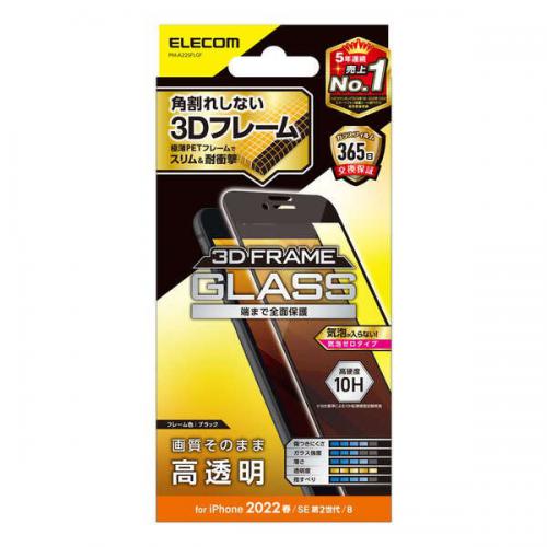 エレコム ELECOM iPhone SE 第3世代 / 第2世代対応 フルカバーガラスフィルム フレーム付き 4.7インチ  PM-A22SFLGF