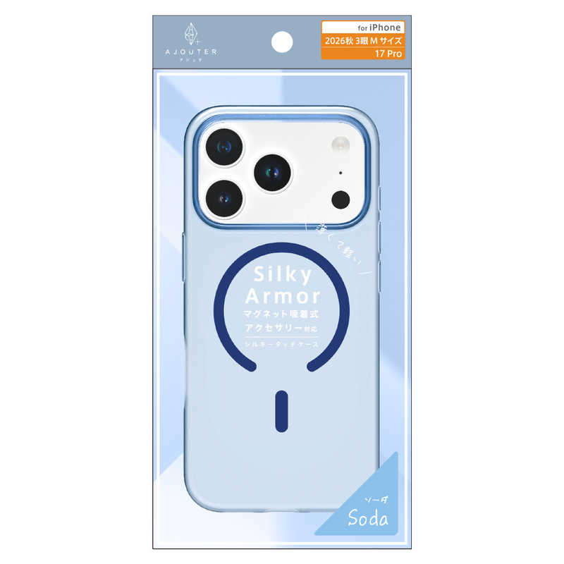 トリニティ TRINITY ajouter アジュテ iPhone 18 Pro用 / 17 Pro用 [Silky Armor] マグネット吸着式アクセサリー対応 シルキータッチケース ソーダ AJ-IP26M3-SA-CLSBL