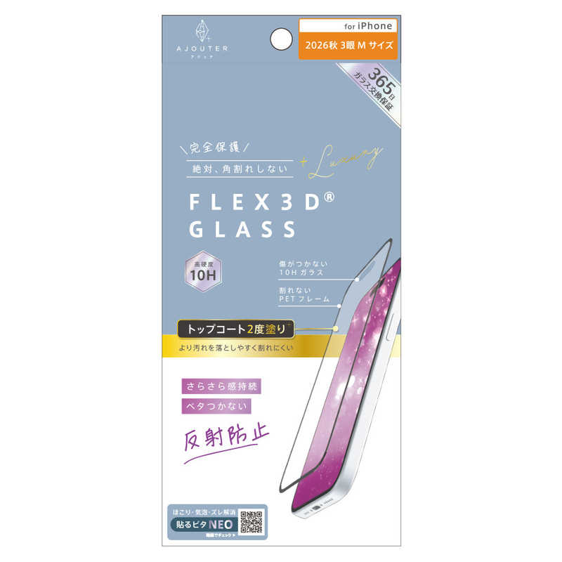 トリニティ TRINITY ajouter アジュテ iPhone 18 Pro用 [FLEX 3D] トップコート2度塗り さらさら感持続 反射防止 複合フレームガラス ブラック AJ-IP26M3-G3-W2SEAGK