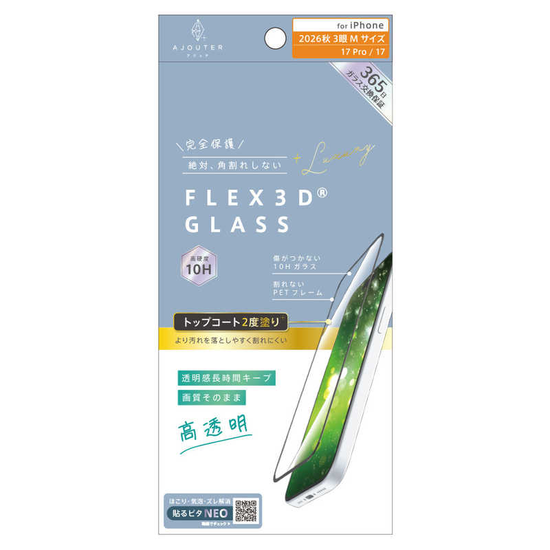 トリニティ TRINITY ajouter アジュテ iPhone 18 Pro用 / 17 Pro用 / 17 [FLEX 3D] トップコート2度塗り 透明感長時間キープ 高透明 複合フレームガラス ブラック AJ-IP26M3-G3-W2SLCBK