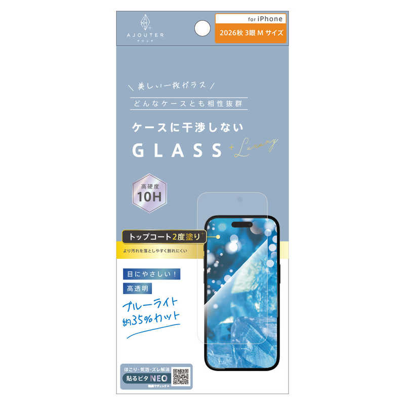 トリニティ TRINITY ajouter アジュテ iPhone 18 Pro用 ケースとの相性抜群 トップコート2度塗り 目にやさしい ブルーライト低減 画面保護強化ガラス 光沢 AJ-IP26M3-GLS-W2SB3C