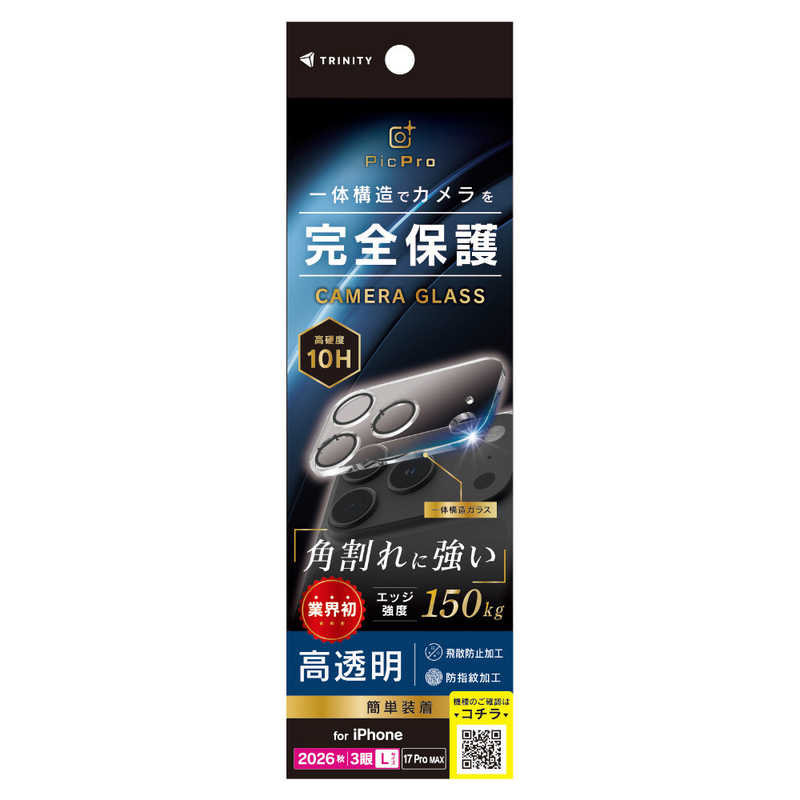 トリニティ TRINITY iPhone 18 Pro Max用 / 17 Pro Max用 [PicPro] エッジ強度超強化 クリア カメラレンズ保護ガラス 光沢 TR-IP26L3-LCA-CSSKCC