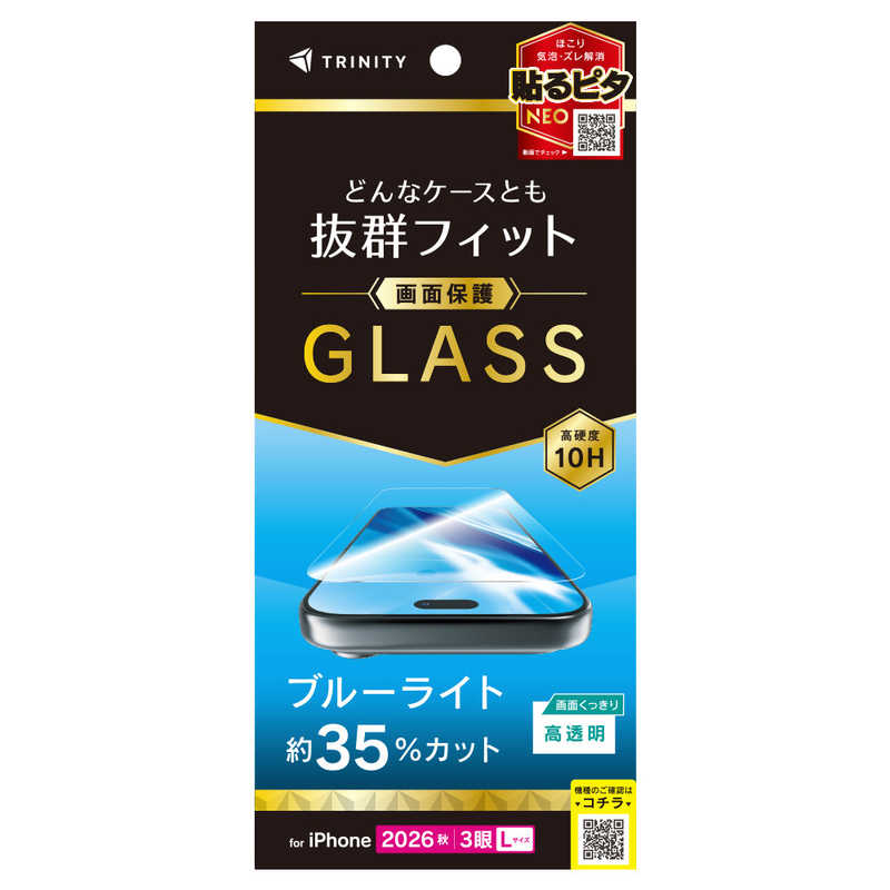 トリニティ TRINITY iPhone 18 Pro Max用 3眼モデル ケースとの相性抜群 黄色くないブルーライト低減 画面保護強化ガラス 光沢 TR-IP26L3-GLS-B3CC