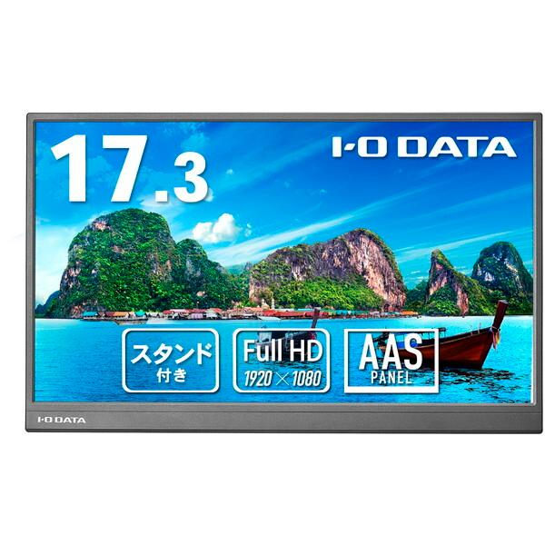 I・Oデータ 17．3型モバイルディスプレイ LCD-YC172AX