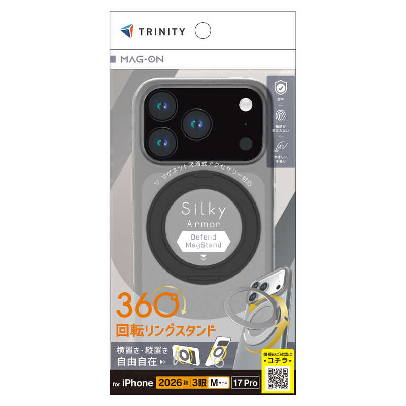 トリニティ TRINITY iPhone 18 Pro用 / 17 Pro用 [Silky Armor Defend MagStand] マグネット吸着式アクセサリー対応 リングスタンド付き超剛性シルキータッチハードケース ブラックリングスタンド TR-IP26M3-SADS-CLBK