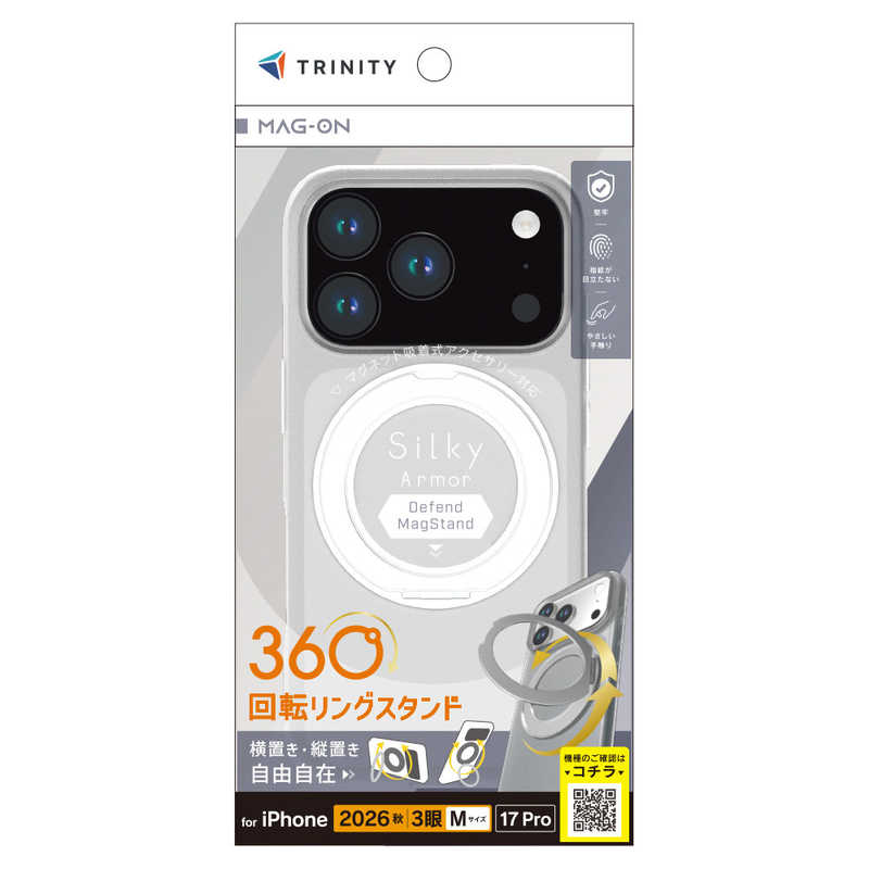 トリニティ TRINITY iPhone 18 Pro用 / 17 Pro用 [Silky Armor Defend MagStand] マグネット吸着式アクセサリー対応 リングスタンド付き超剛性シルキータッチハードケース シルバーリングスタンド TR-IP26M3-SADS-CLSV
