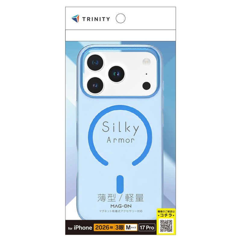 トリニティ TRINITY iPhone 18 Pro用 / 17 Pro用 [Silky Armor] マグネット吸着式アクセサリー対応 シルキータッチケース マットクリアスモーキーブルー TR-IP26M3-SA-CLSMBL