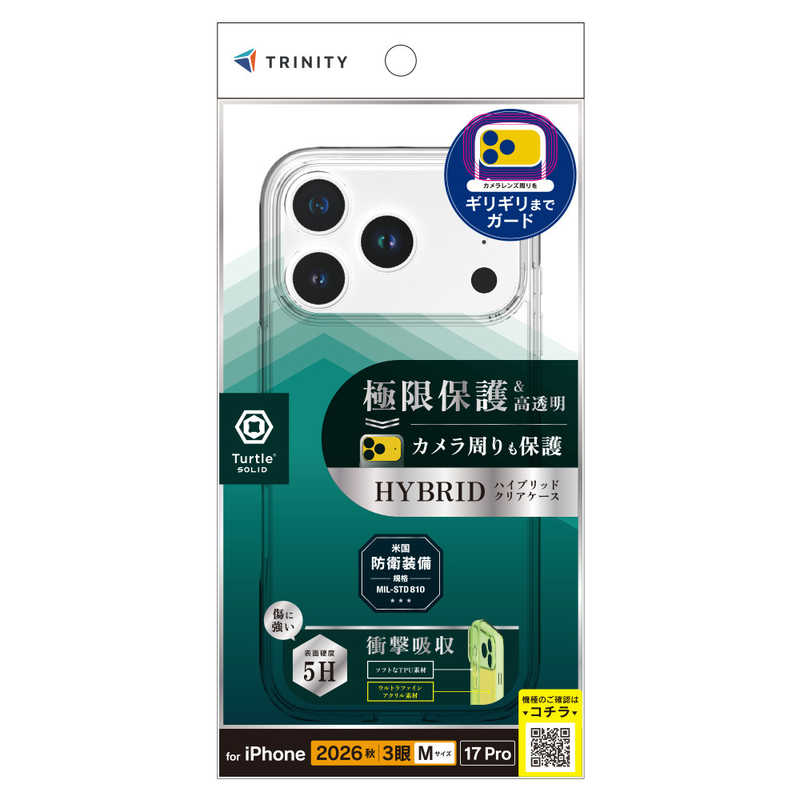 トリニティ TRINITY iPhone 18 Pro用 / 17 Pro用 [Turtle Solid] 超精密設計 ハイブリッドケース クリア TR-IP26M3-TTSL-CL