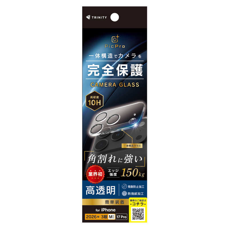 トリニティ TRINITY iPhone 18 Pro用 / 17 Pro用 [PicPro] エッジ強度超強化 クリア カメラレンズ保護ガラス 光沢 TR-IP26M3-LCA-CSSKCC