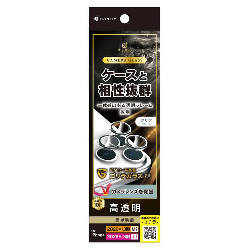 トリニティ TRINITY iPhone 18 Pro用 / 18 Pro Max用 ゴリラガラス 透明フレーム付きレンズ保護ガラス 光沢 TR-IP26ML3-LBLG-GOCL