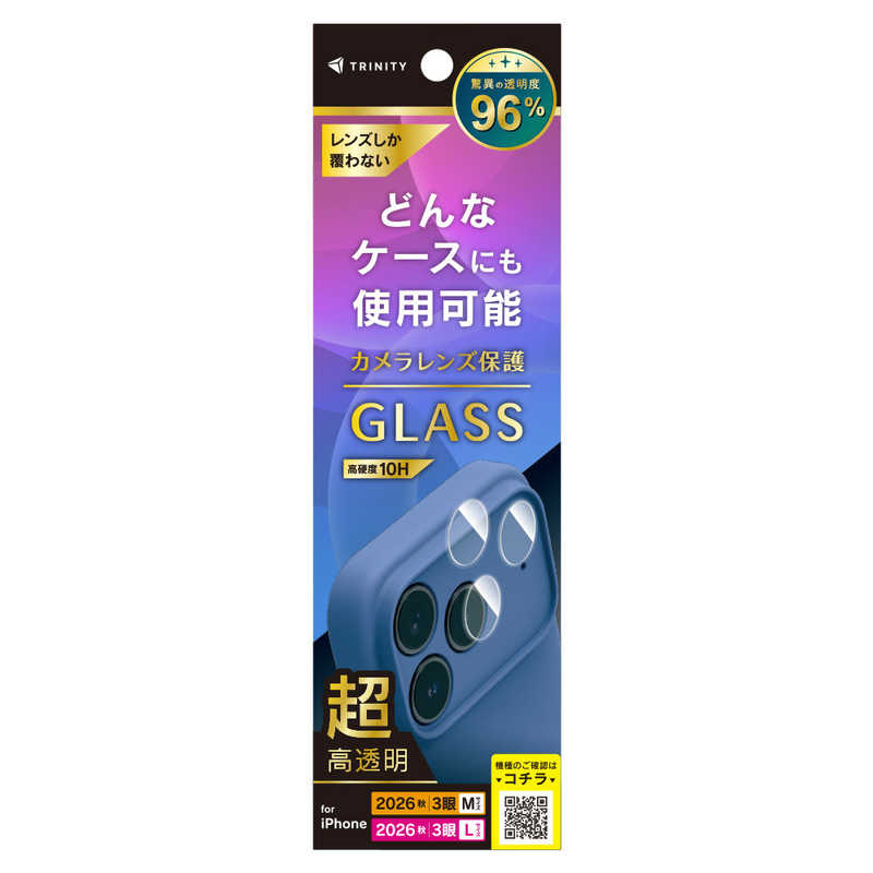 トリニティ TRINITY iPhone 18 Pro用 / 18 Pro Max用 精密設計ケース専用 スーパークリア レンズ保護ガラス 光沢 TR-IP26ML3-LGL-ARCC