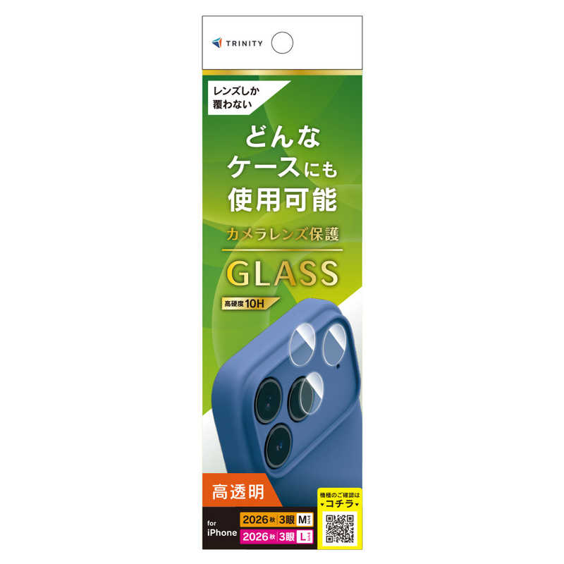 トリニティ TRINITY iPhone 18 Pro用 / 18 Pro Max用 精密設計ケース専用 高透明 レンズ保護ガラス TR-IP26ML3-LGL-CC