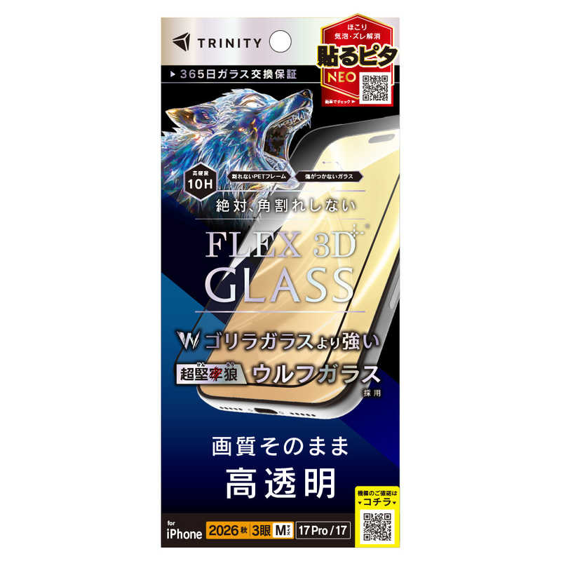トリニティ TRINITY iPhone 18 Pro用 / 17 Pro用 / 17用 [FLEX 3D] 超堅狼ウルフガラス 高透明 画面保護強化ガラス ブラック TR-IP26M3-G3-K9CCBK