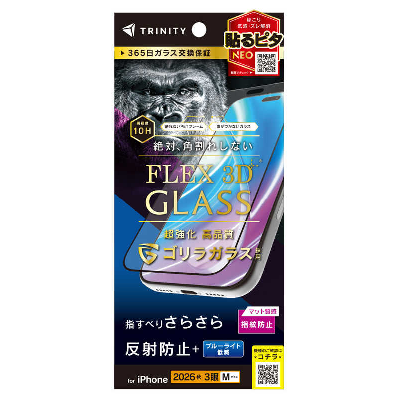 トリニティ TRINITY iPhone 18 Pro用 [FLEX 3D] ゴリラガラス 反射防止 黄色くないブルーライト低減 複合フレームガラス ブラック TR-IP26M3-G3-GOB3AGK