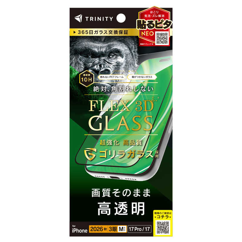 トリニティ TRINITY iPhone 18 Pro用 / 17 Pro用 / 17用 [FLEX 3D] ゴリラガラス 高透明 複合フレームガラス ブラック TR-IP26M3-G3-GOCCBK