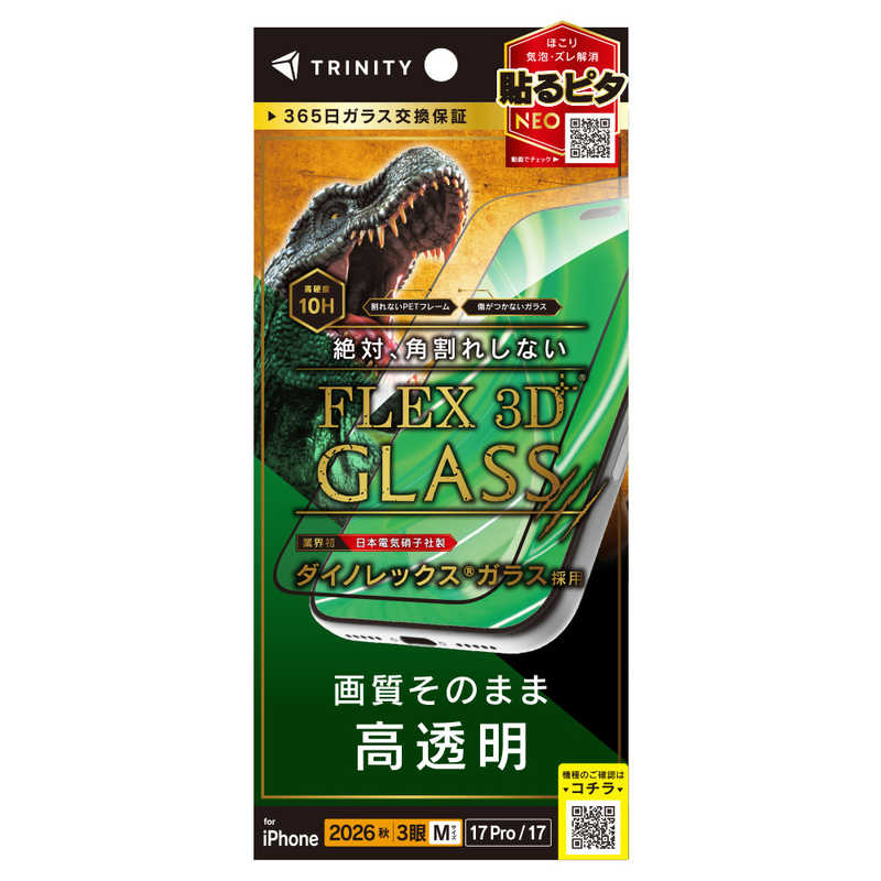 トリニティ TRINITY iPhone 18 Pro用 / 17 Pro用 / 17用 [FLEX 3D] Dinorex 高透明 複合フレームガラス ブラック TR-IP26M3-G3-DRCCBK
