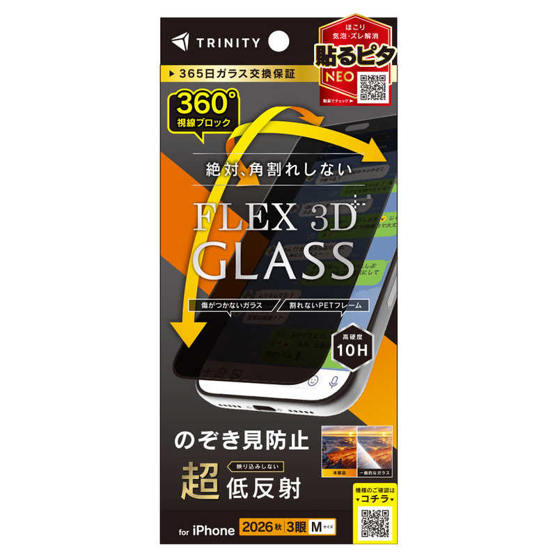 トリニティ TRINITY iPhone 18 Pro フィルム [FLEX 3D] 極黒 超低反射 360° のぞき見防止 複合フレームガラス ブラック  [液晶フィルム] TR-IP26M3-G3-FPVAGCK