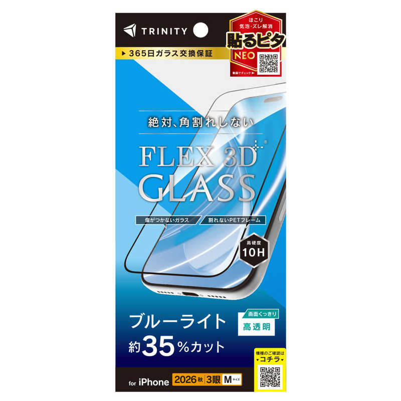 トリニティ TRINITY iPhone 18 Pro用 [FLEX 3D] 黄色くないブルーライト低減 複合フレームガラス ブラック TR-IP26M3-G3-B3CCBK