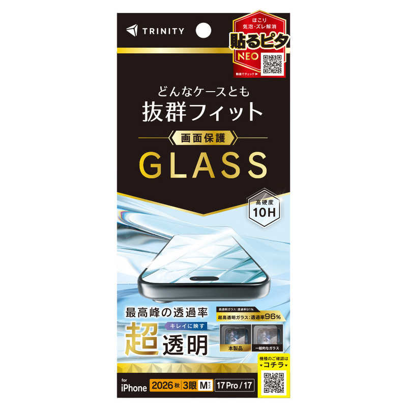 トリニティ TRINITY iPhone 18 Pro用 / 17 Pro用 / 17用ケースとの相性抜群 超透明 画面保護強化ガラス TR-IP26M3-GLS-ARCC