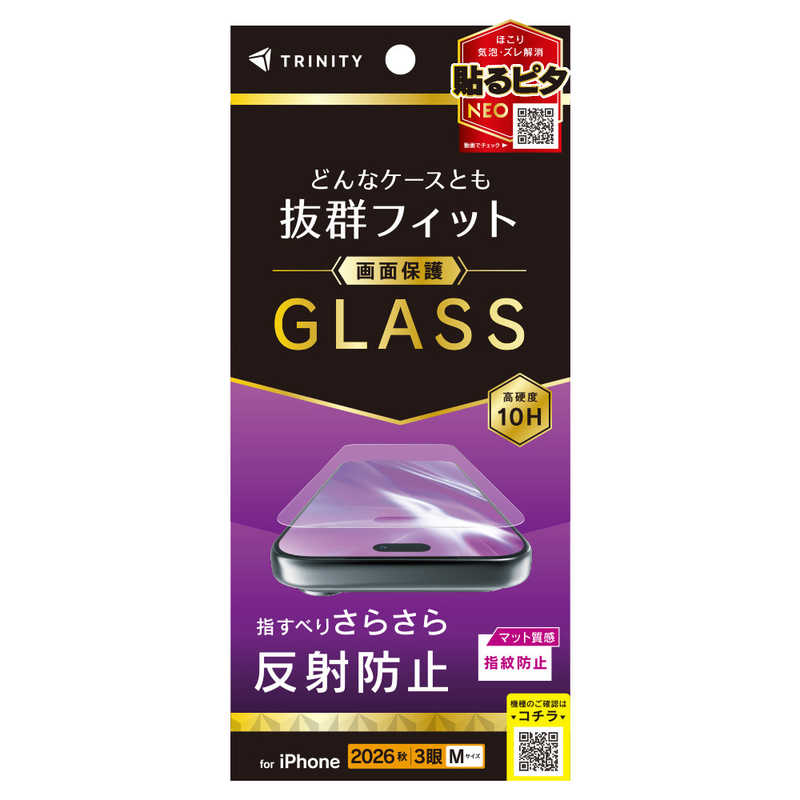 トリニティ TRINITY iPhone 18 Pro用 ケースとの相性抜群 反射防止 画面保護強化ガラス TR-IP26M3-GLS-AG