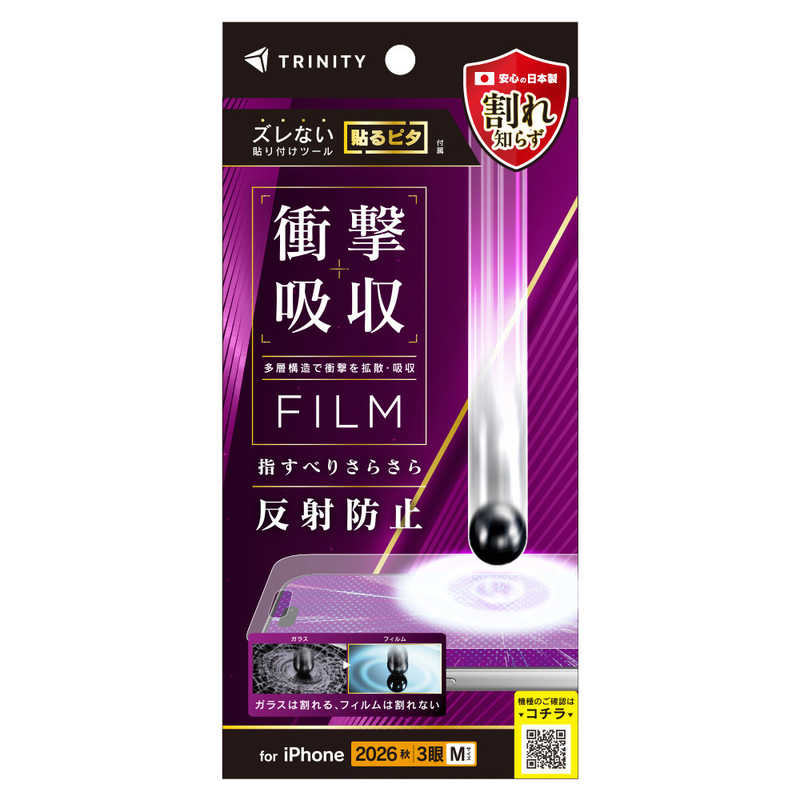 トリニティ TRINITY iPhone 18 Pro用 衝撃吸収 画面保護フィルム 反射防止 TR-IP26M3-PF-SKAG