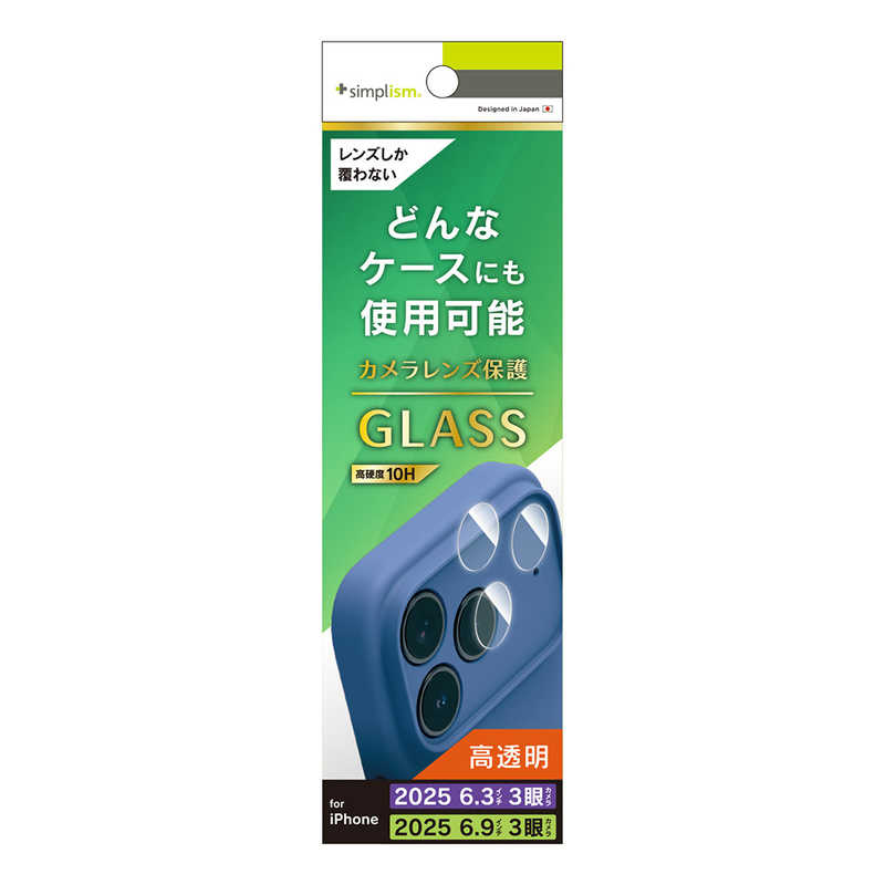 トリニティ Trinity iPhone 17 Pro / 17 Pro Max カメラレンズ保護ガラス 3眼モデル用 透明 TR-IP25ML3-LGL-CC