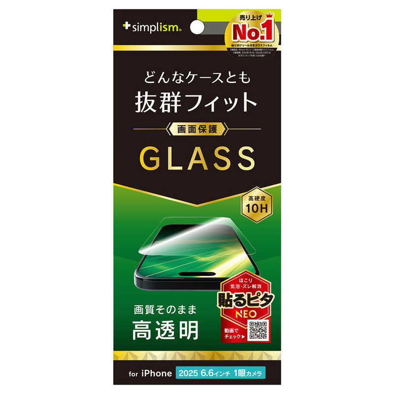 トリニティ TRINITY iPhone Air用 ケース干渉しない画面保護強化ガラス 高透明 TR-IP25L1-GLS-CC