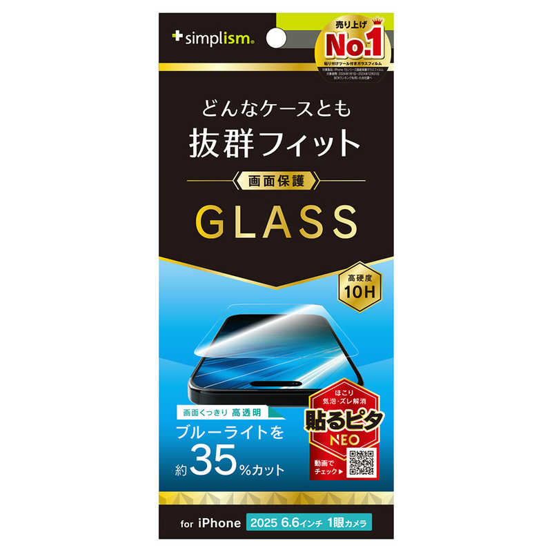 トリニティ TRINITY iPhone Air用 ケース干渉しない画面保護強化ガラス ブルーライト低減 TR-IP25L1-GLS-B3CC