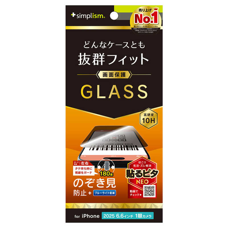 トリニティ TRINITY iPhone Air用 ケース干渉しない画面保護強化ガラス のぞき見防止 TR-IP25L1-GLS-LPVCC