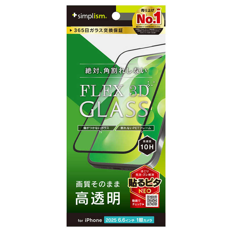 トリニティ TRINITY iPhone Air用 複合フレームガラス FLEX 3D 高透明 ブラック TR-IP25L1-G3-CCBK