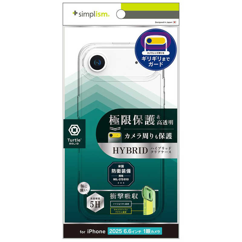 トリニティ Trinity iPhone Air用 ケース Turtle Solid 超精密設計 ハイブリッドケース クリア TR-IP25L1-TTSL-CL