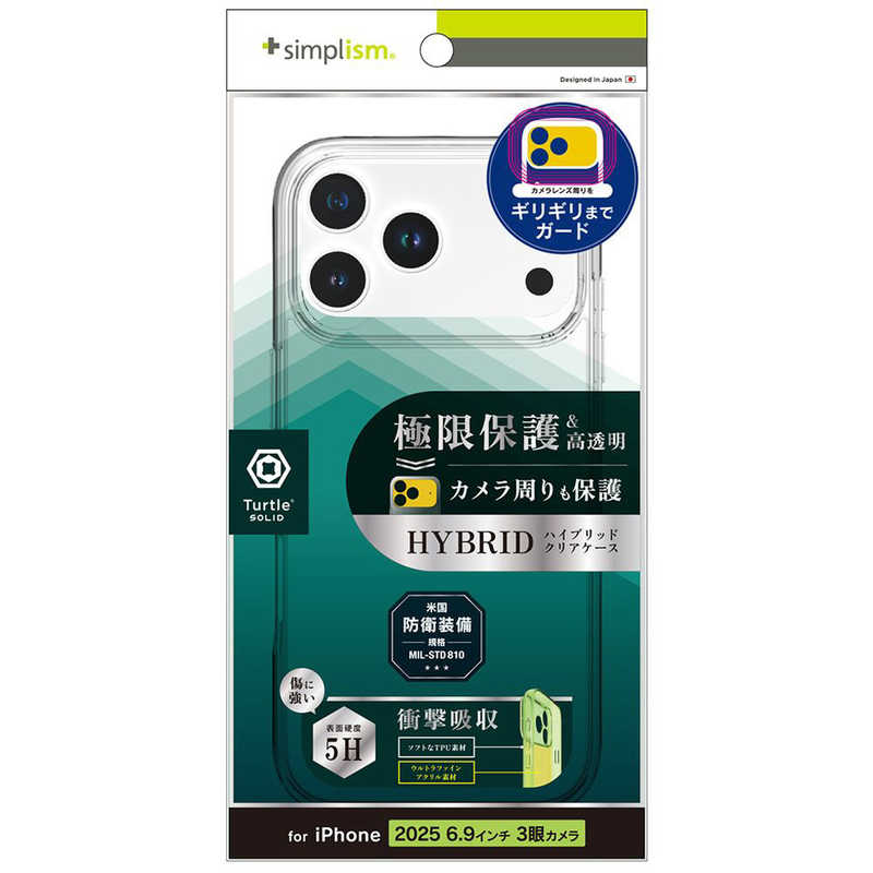 トリニティ Trinity iPhone 17 Pro Max用 ハイブリッドケース Simplism Turtle Solid クリア TR-IP25L3-TTSL-CL