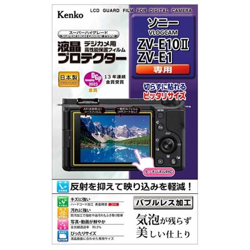 ケンコー Kenko 液晶プロテクター ソニー VLOGCAM ZV-E10II/ZV-E1用 KLP-SVCZVE10M2