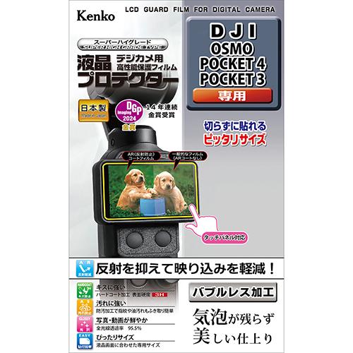 ケンコー Kenko 液晶プロテクター DJI OSMO POCKET 4/POCKET 3用 KLP-DJIPOCKET4
